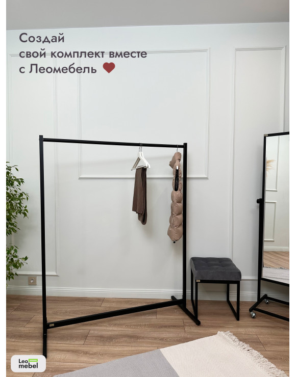 Вешалка напольная  1200 мм (черное)