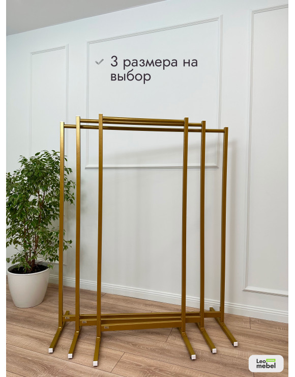 Вешалка напольная  600 мм (золото)