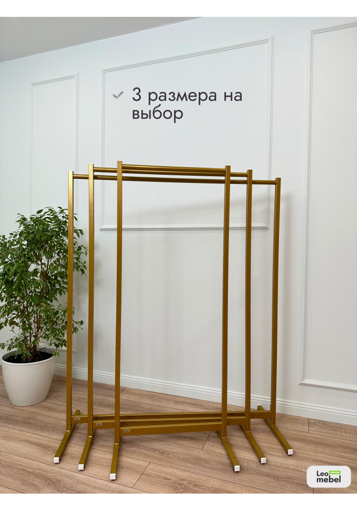 Вешалка напольная  600 мм (золото)