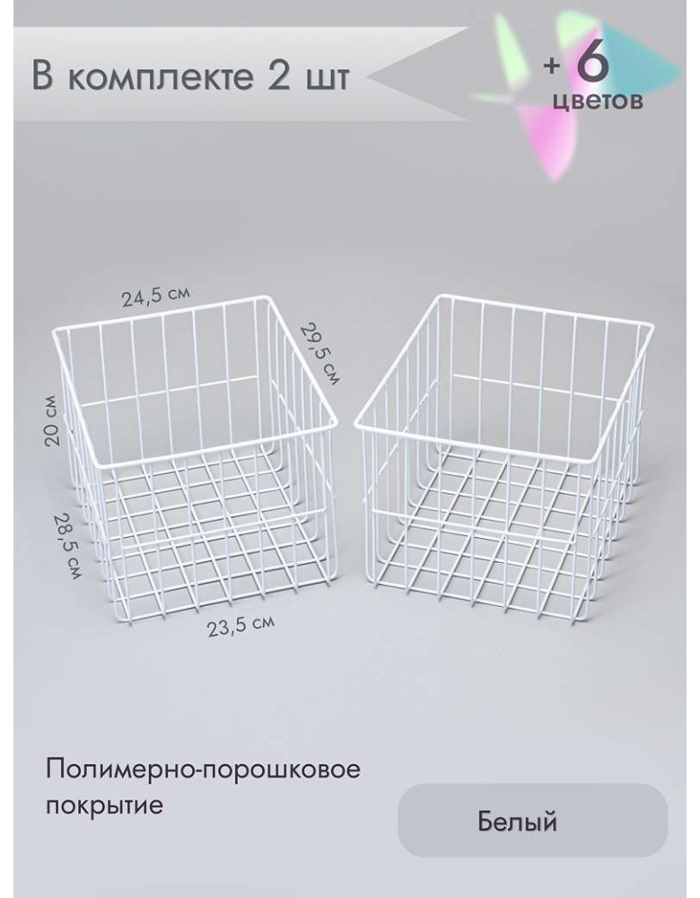 Корзина для хранения металлическая (2 шт)/белый