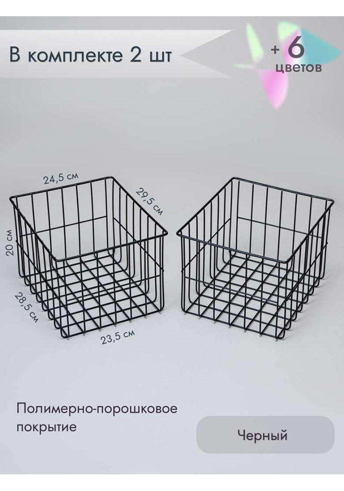 Корзина для хранения металлическая (2 шт)/черный