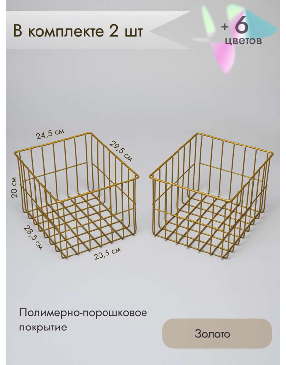 Корзина для хранения металлическая (2 шт)/золото
