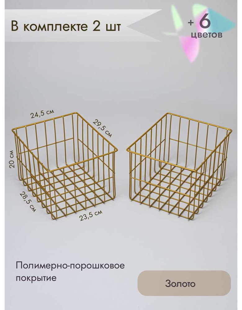 Корзина для хранения металлическая (2 шт)/золото
