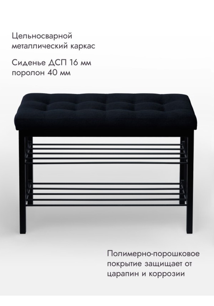 Банкетка Сканди-76-2 (черный/черный) 