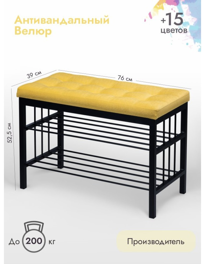 Банкетка Сканди-76-2 (желтый/черный) 