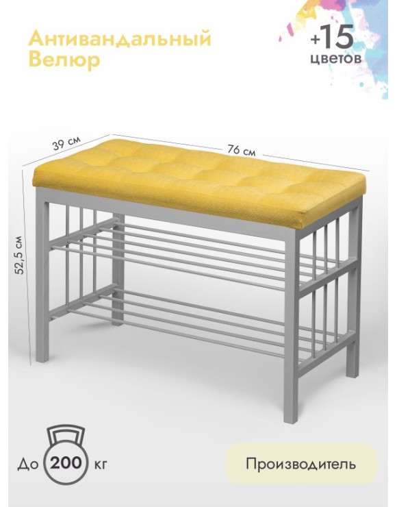 Банкетка Сканди-76-2 (желтый/серый) 