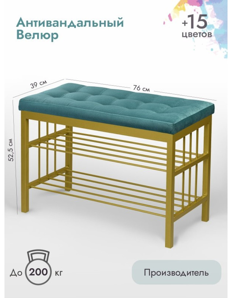 Банкетка Сканди-76-2 (бирюзовый/золото) 