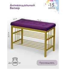 Банкетка Сканди-76-2 (фиолетовый/золото) 