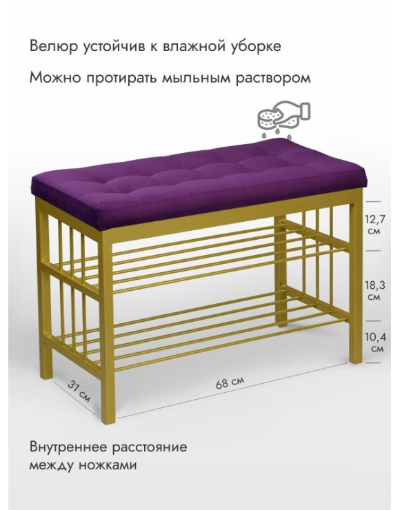 Банкетка Сканди-76-2 (фиолетовый/золото) 