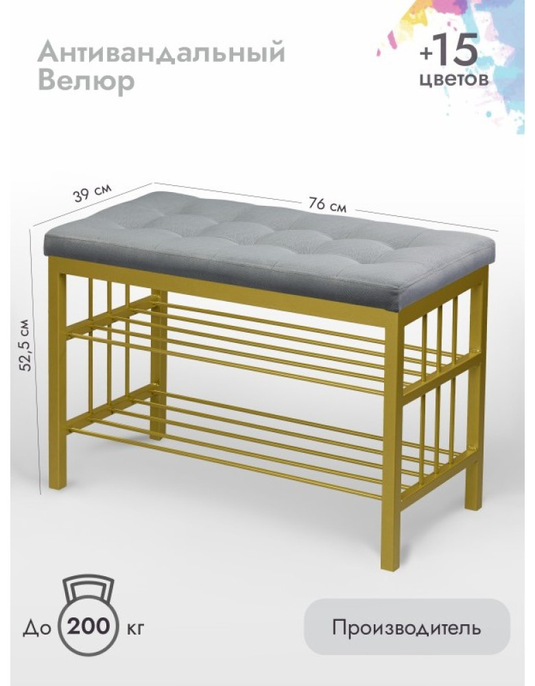 Банкетка Сканди-76-2 (серый/золото) 