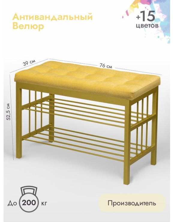 Банкетка Сканди-76-2 (желтый/золото) 
