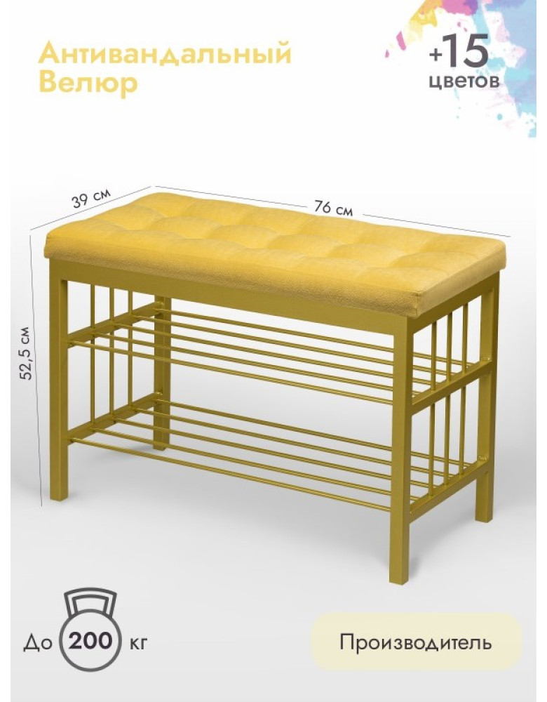 Банкетка Сканди-76-2 (желтый/золото) 