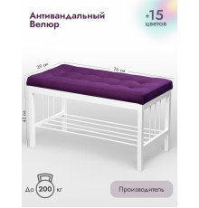 Банкетка Сканди-76-1 (фиолетовый/белый) 