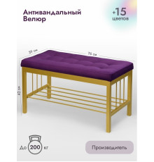Банкетка Сканди-76-1 (фиолетовый/золото) 