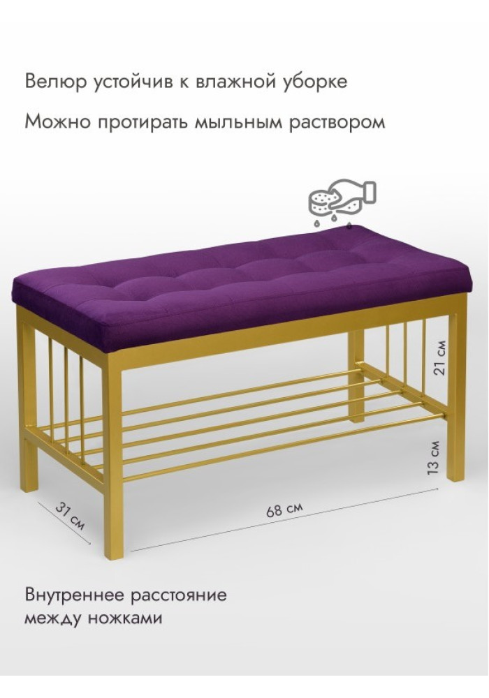 Банкетка Сканди-76-1 (фиолетовый/золото) 