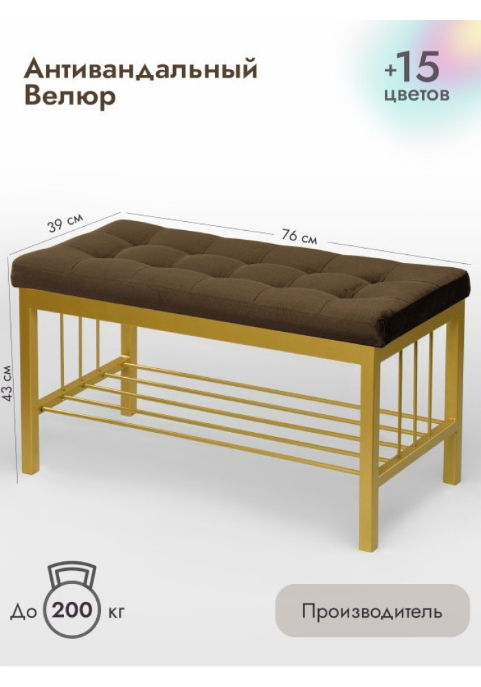 Банкетка Сканди-76-1 (коричневый/золото) 