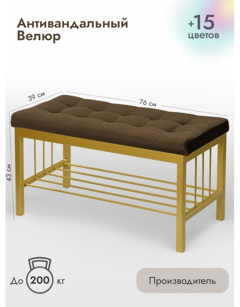Банкетка Сканди-76-1 (коричневый/золото) 